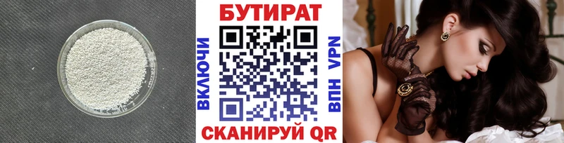 Купить где  Камызяк  БУТИРАТ BDO 